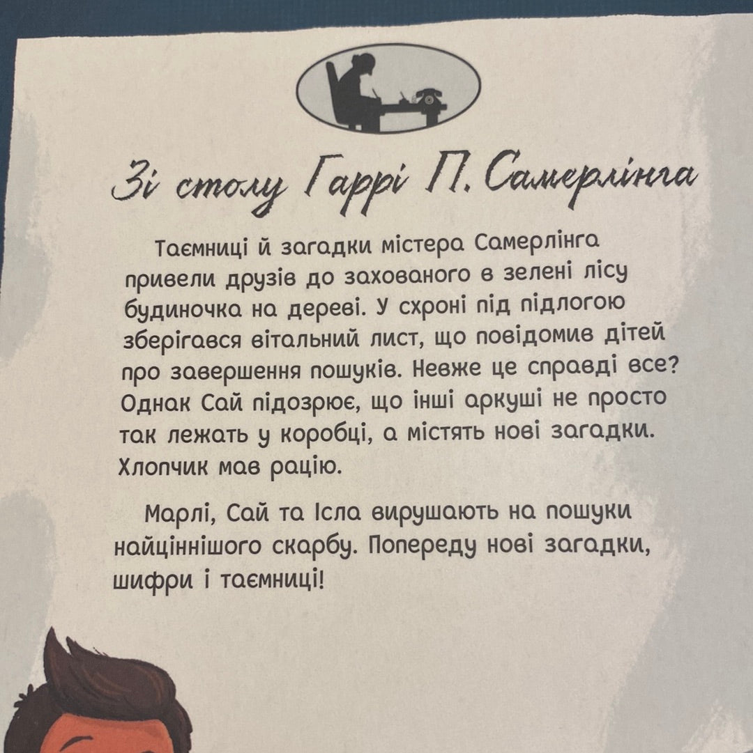 Шукачі скарбів. Таємна кімната. Дорі Гіллестад Батлер / Дитячі детективи українською