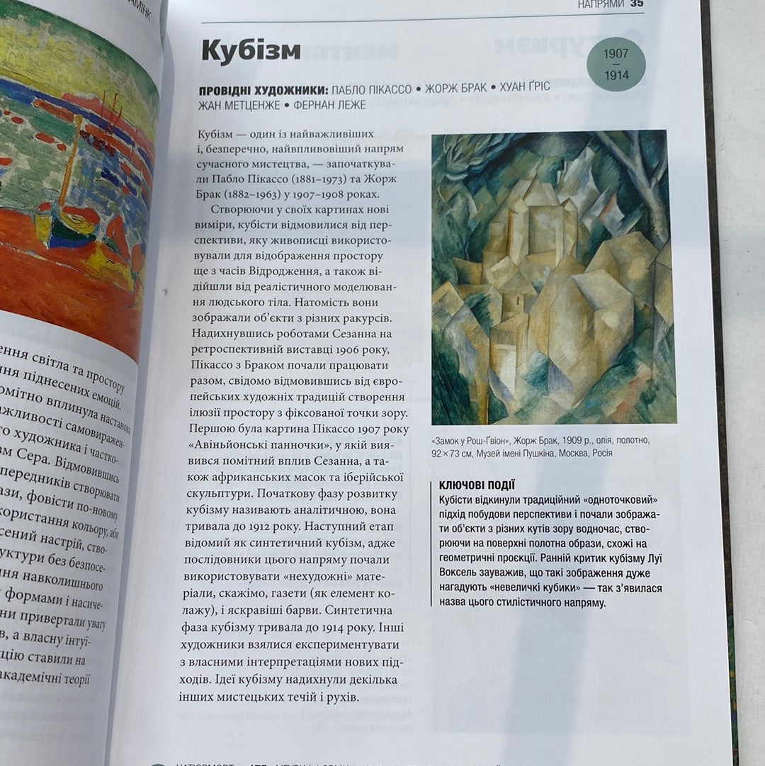 Коротка історія мистецтва. С‘юзі Годж / Книги про мистецтво українською