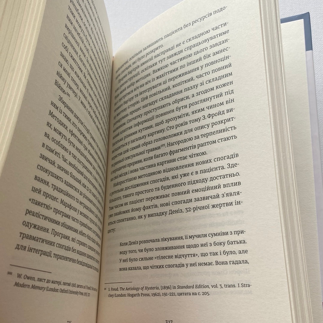 Психологічна травма та шлях до видужання. Джудіт Герман / Книги з психології українською