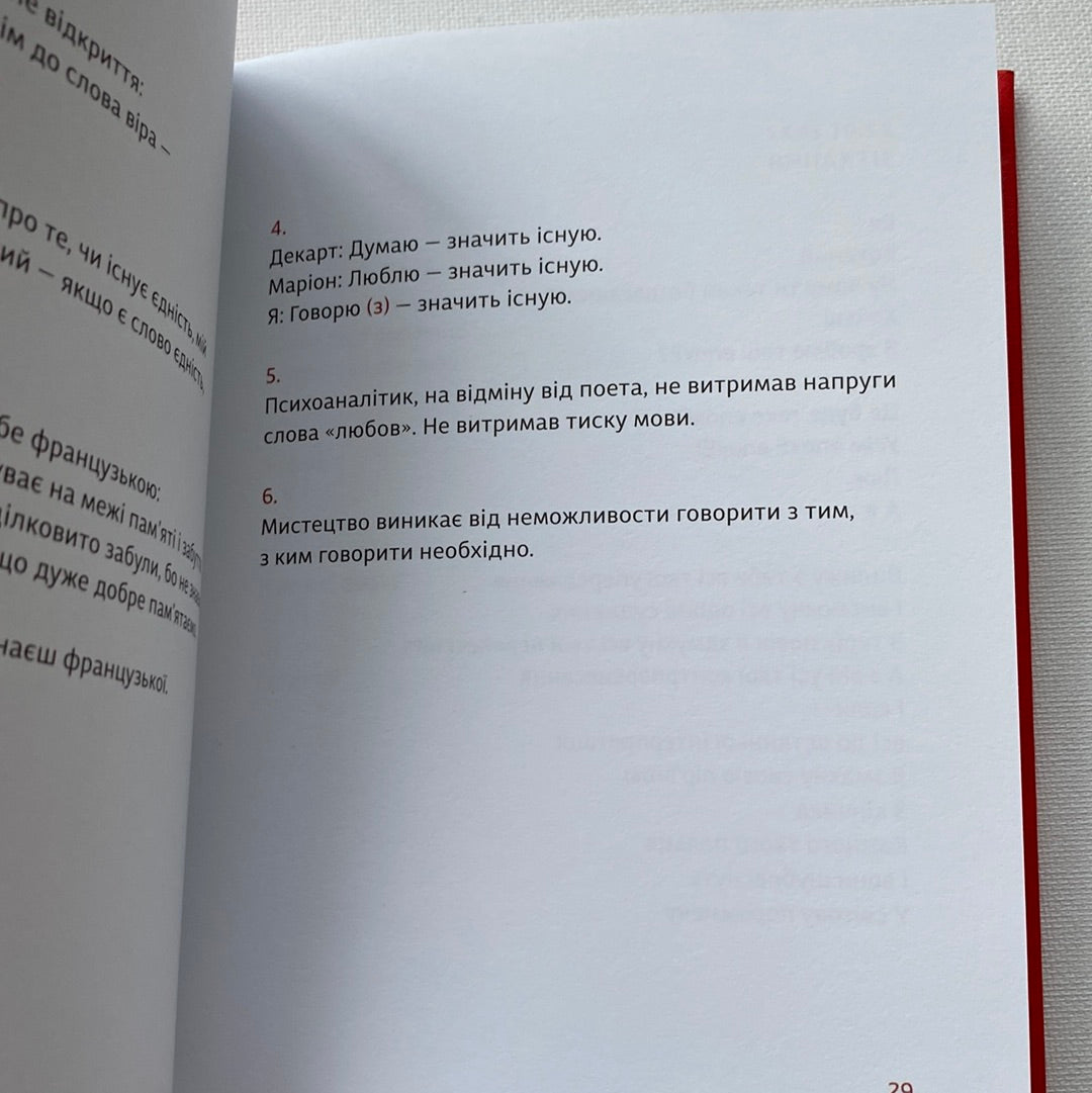 Primitivo: поезія. Марʼяна Прохасько / Сучасна українська поезія