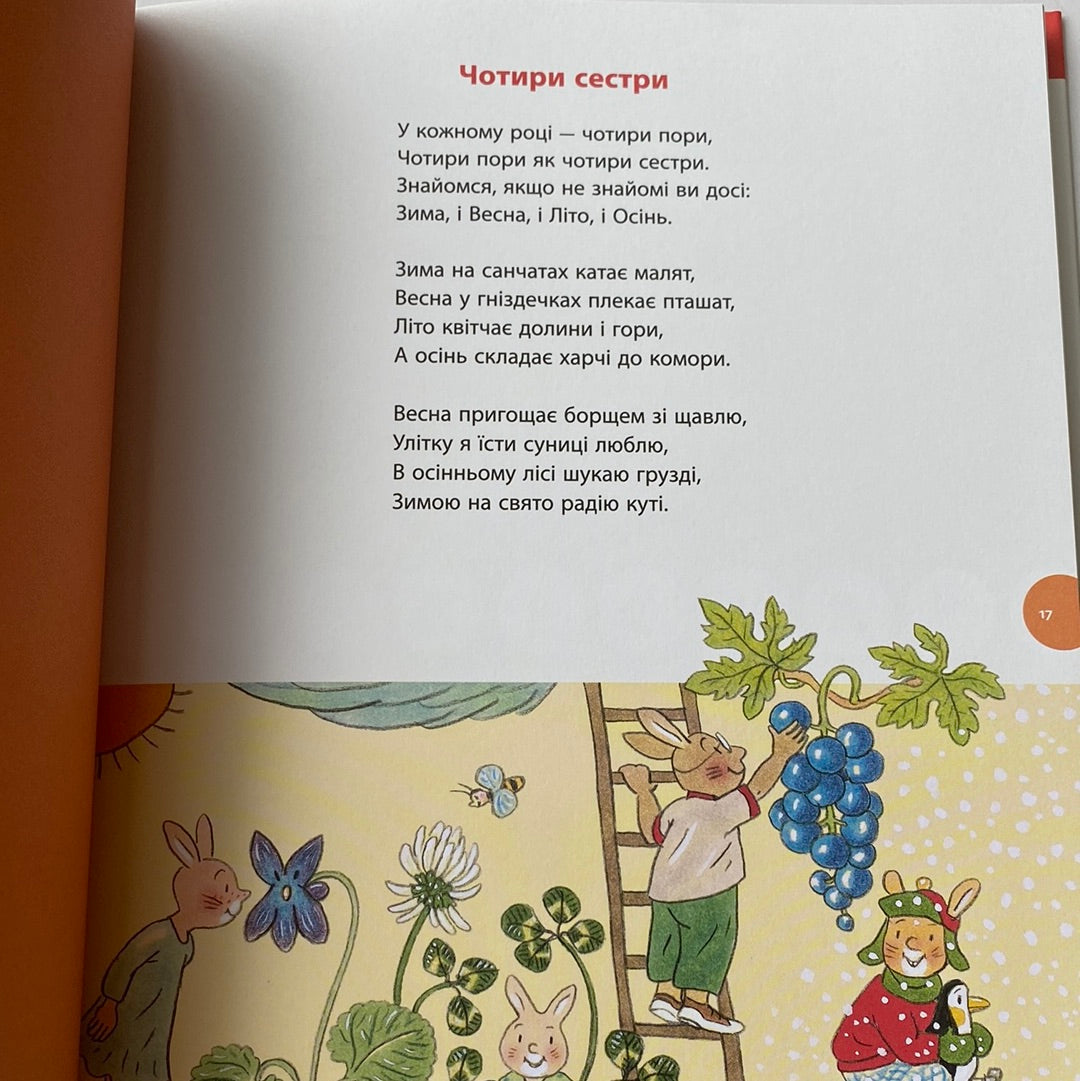 Карлхен. Пригоди цілий рік. Ротраут Сузанне Бернер / Улюблені книги дітей в США