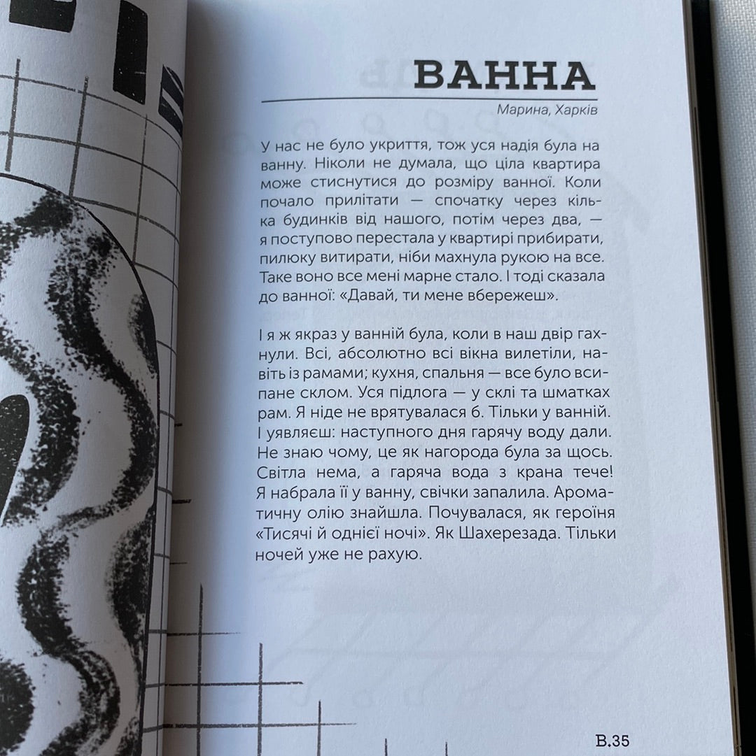 Словник війни. Остап Сливинський / Книги про війну