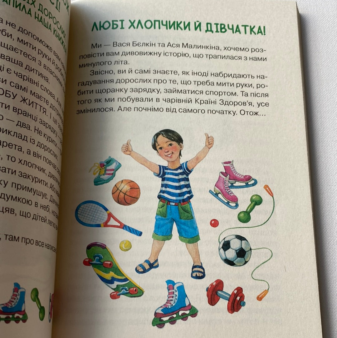 Абетка здоровʼя. Улюблені книжки у зручному форматі / Книги для дітей про здоровʼя