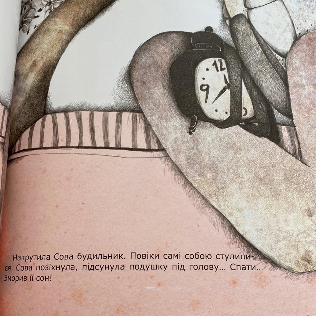 Сова, яка хотіла стати жайворонком. Галина Вдовиченко / Важливі книги для дітей