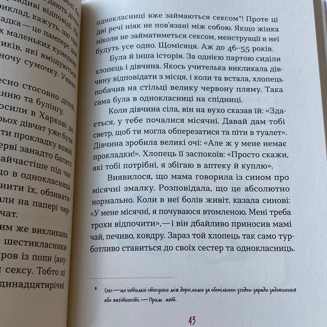Без маячні про перші місячні. Юлія Ярмоленко / Книги для дівчаток українською