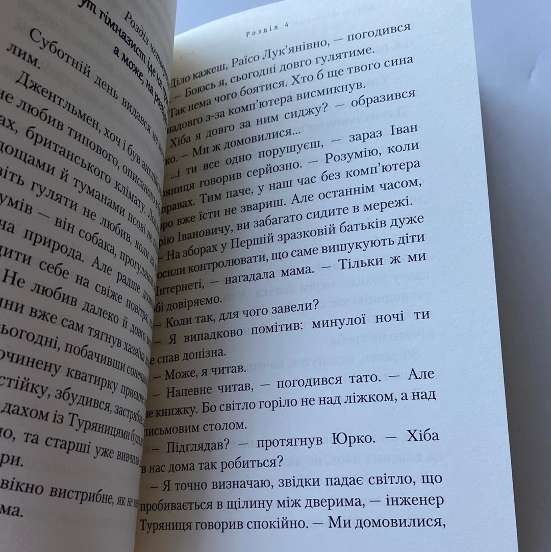 Гімназист і Вогняний Змій. Андрій Кокотюха / Детективні історії для дітей в США