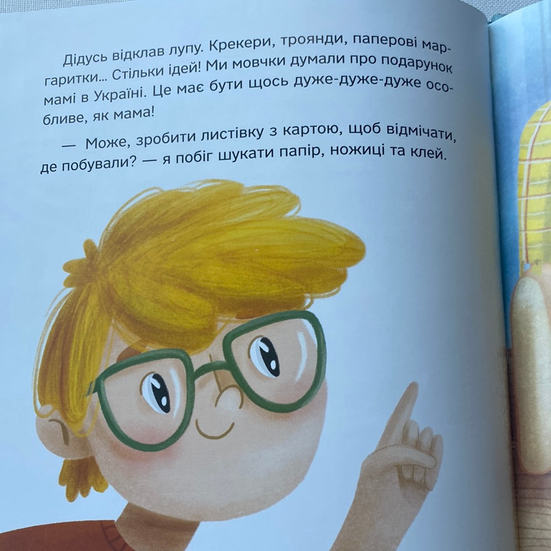 Особлива традиція. Ольга Пінчук / Зворушливі книги для дітей