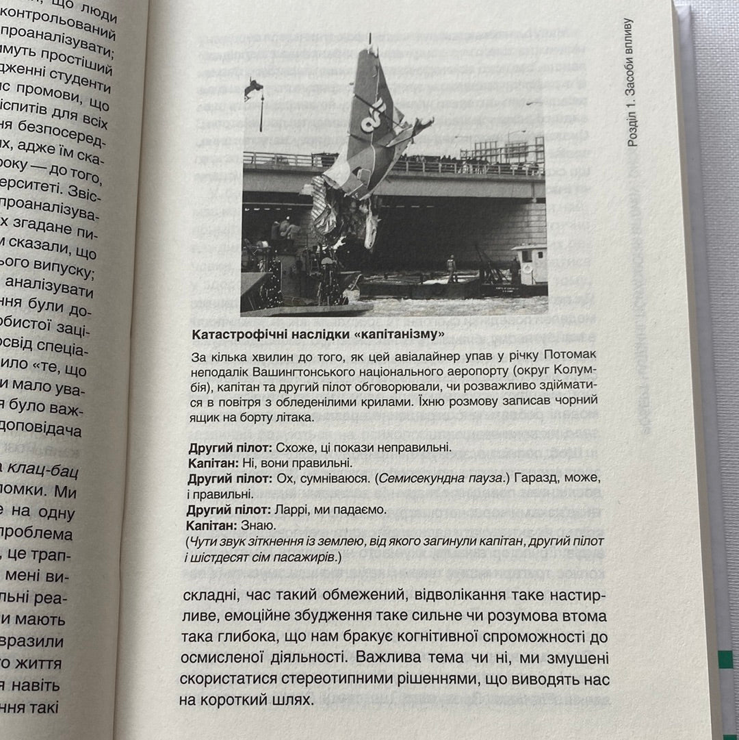 Психологія впливу. Роберт Чалдині / Книги з популярної психології