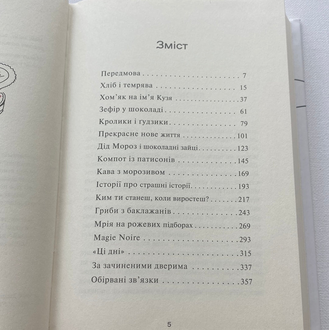 Компот із патисонів. Ольга Карі / Сучасна українська проза
