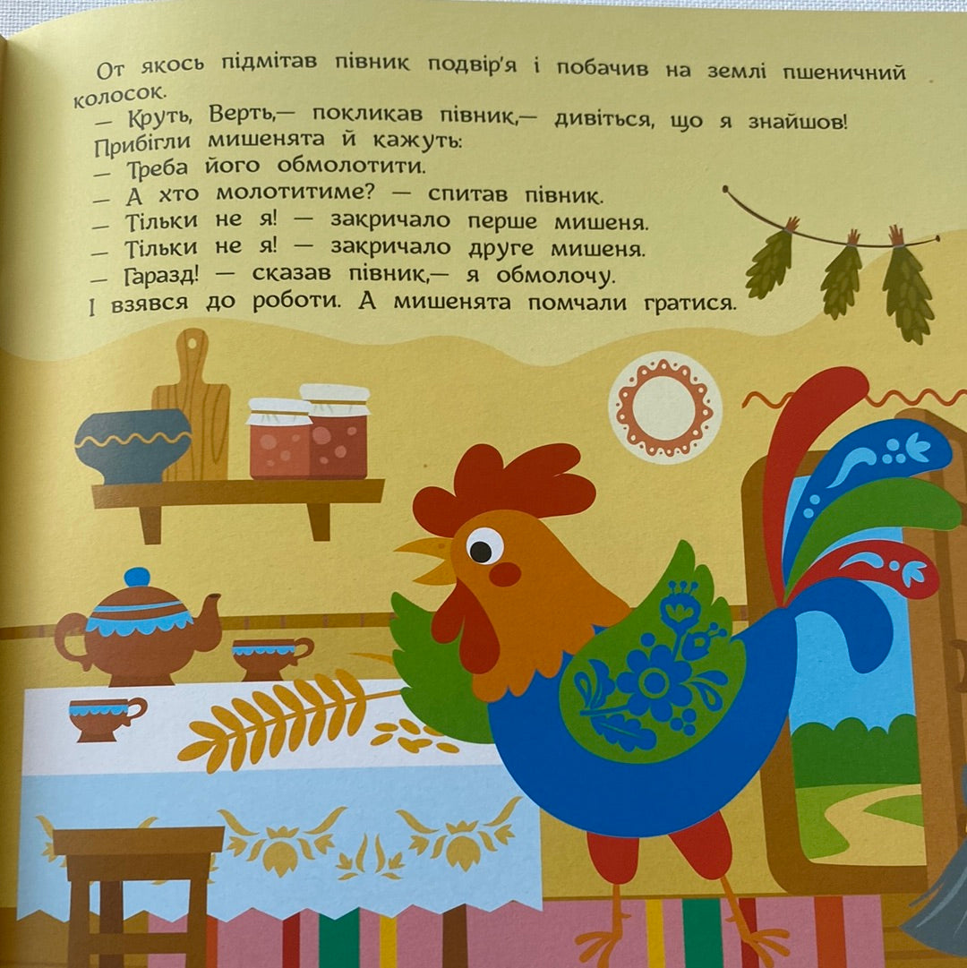 Колосок. Театр у кишені. Казка з аудіосупроводом / Українські народні казки для дітей