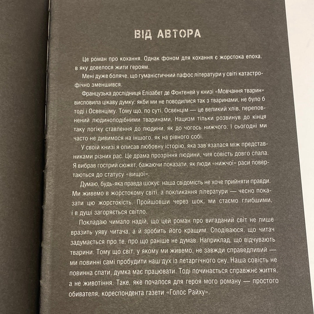 Маша, або IV Rайх. Ярослав Мельник / Українські антиутопії в США