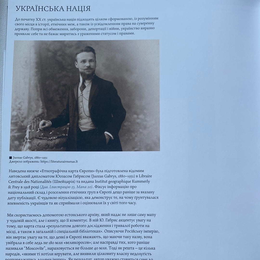 Скарби шведських архівів. Марина Траттнер / Подарункові книги з історії України