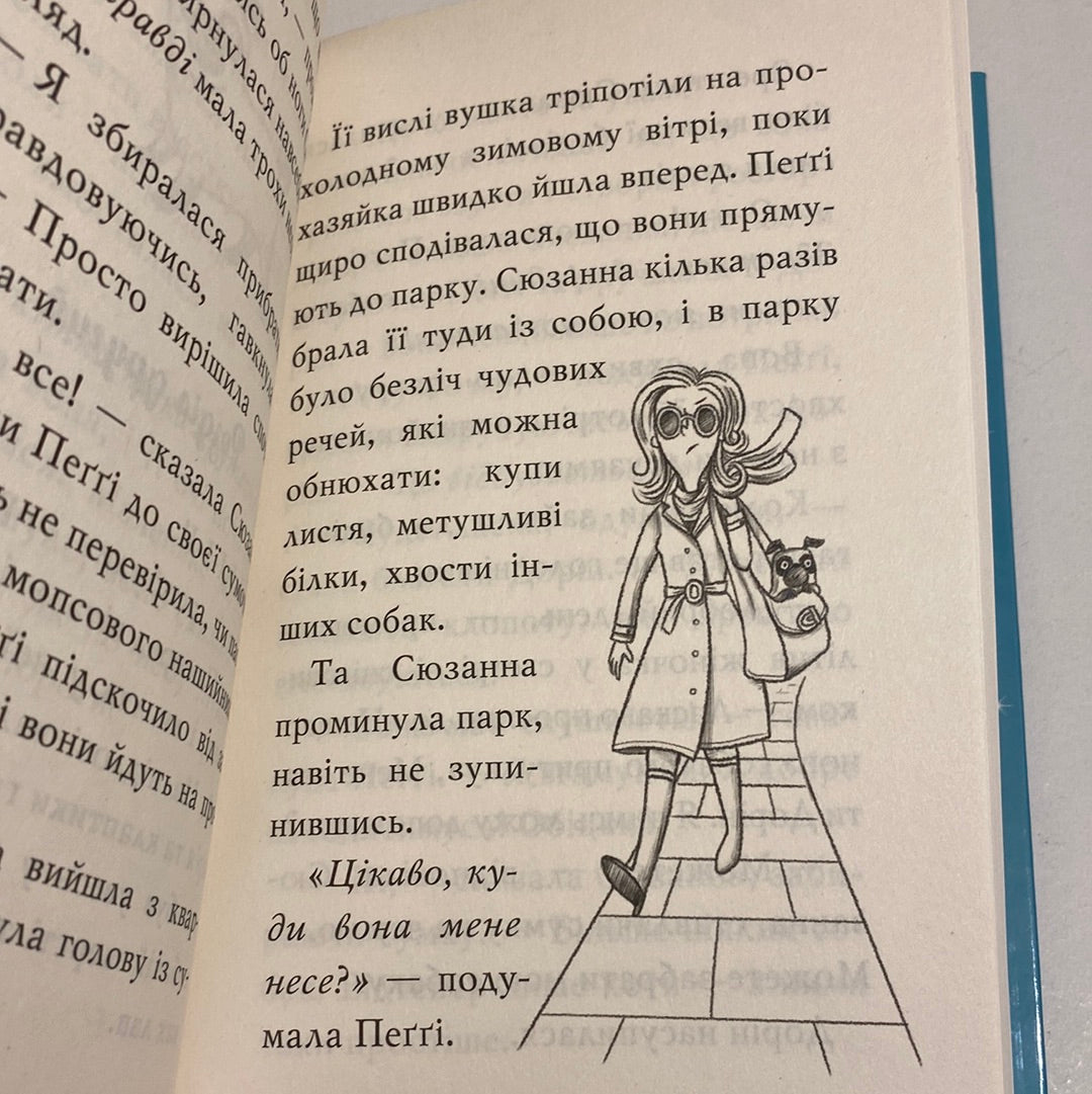 Мопс, який хотів стати єдинорогом. Белла Свіфт / Улюблені книги дітей українською