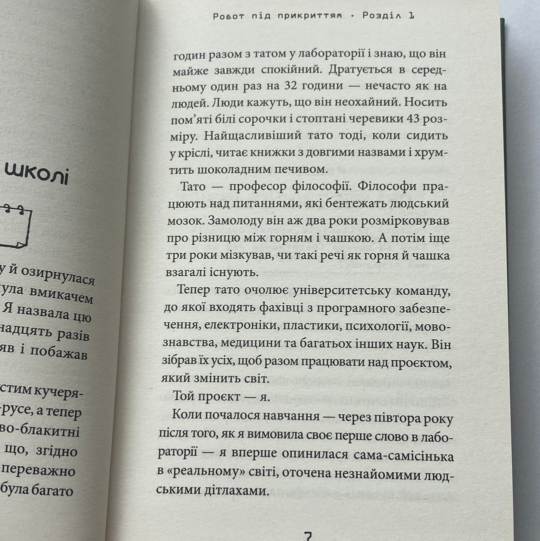 Робот під прикриттям. Девід Едмондс / Книги для дітей в США