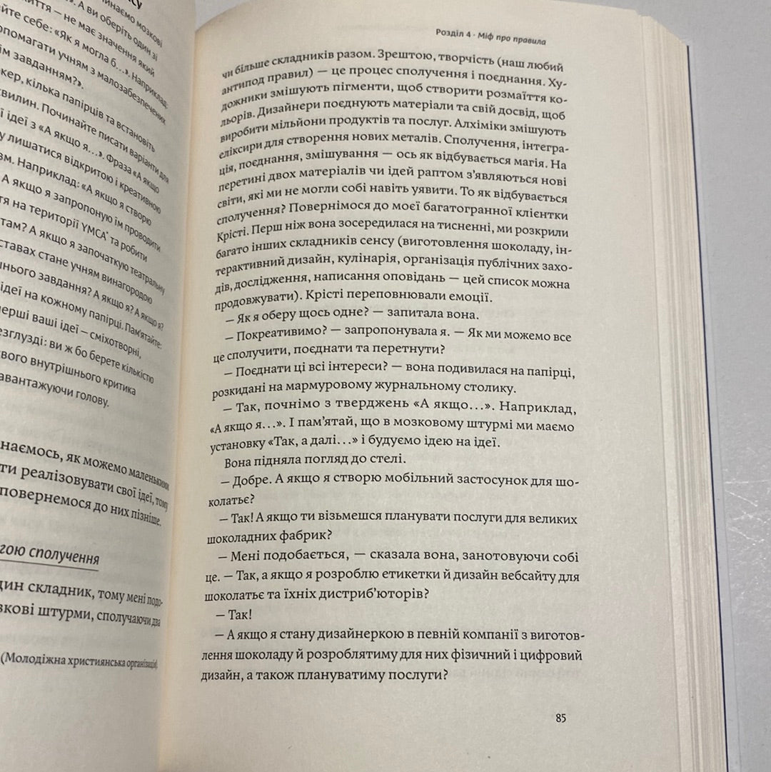 Покінчи з «хорошою дівчинкою». Махо Мольфіно / Книги з мотивації та самопізнання