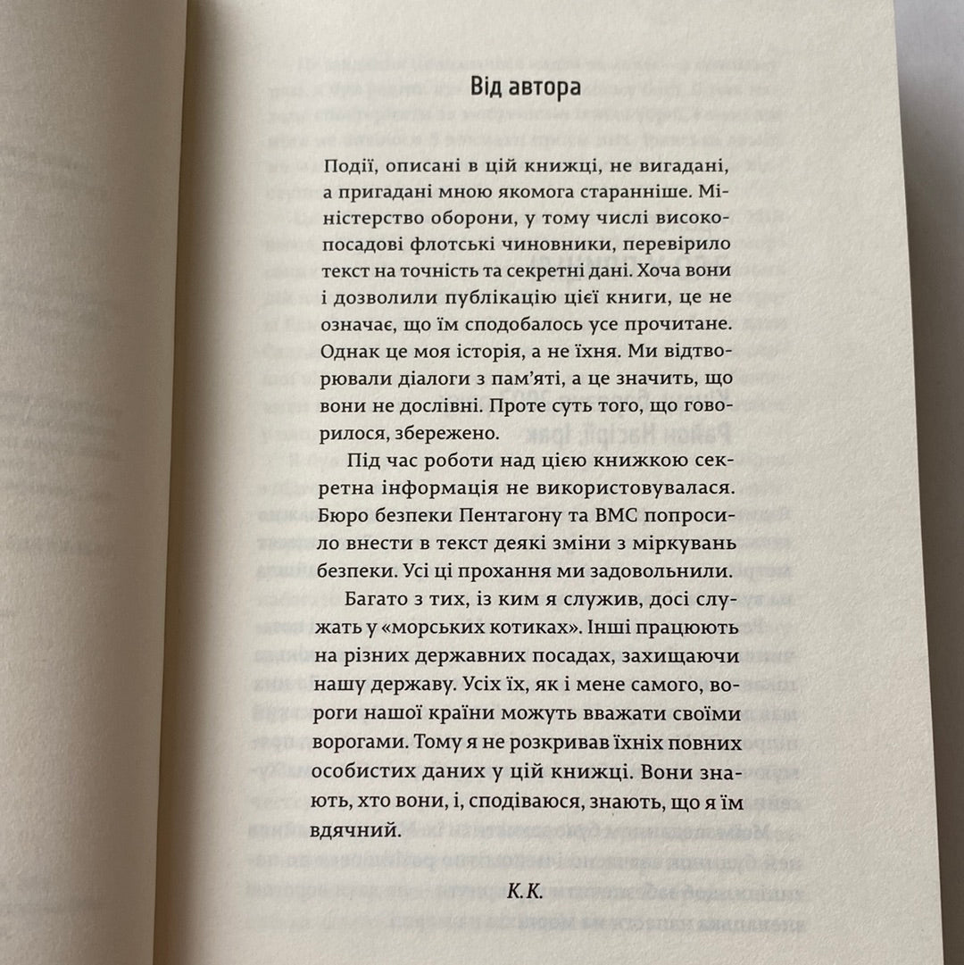 Американський снайпер. Кріс Кайл / Книги про відомих людей