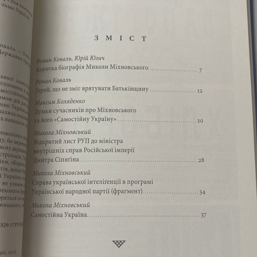 Самостійна Україна. Микола Міхновський / Книги з історії України