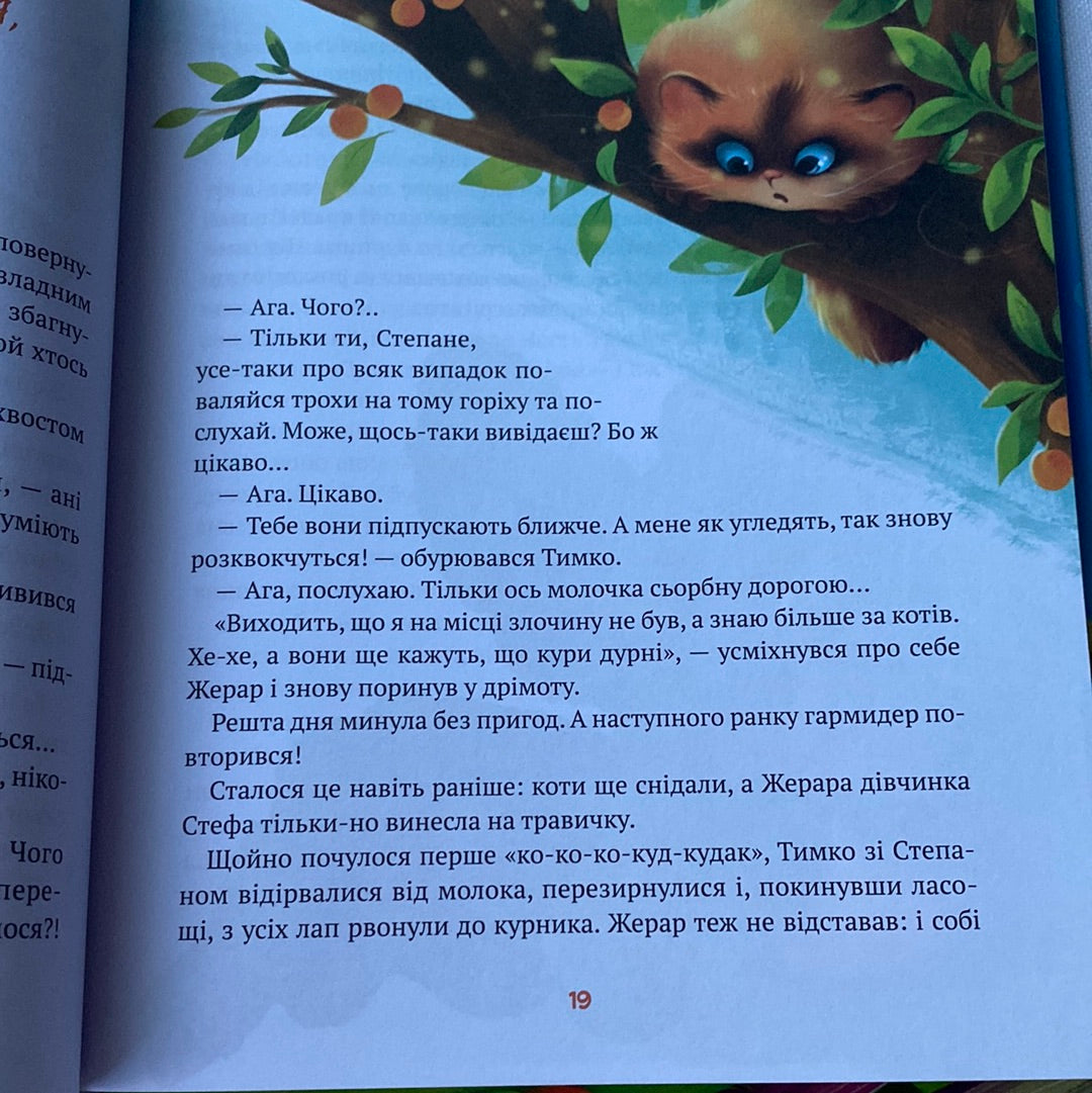 Жерар на Витівці. Іван Андрусяк / Книги українських дитячих авторів в США