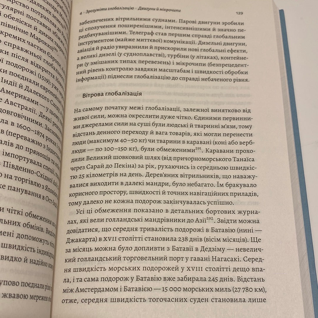 Як насправді влаштований світ. Вацлав Сміл / Нонфікшн українською в США