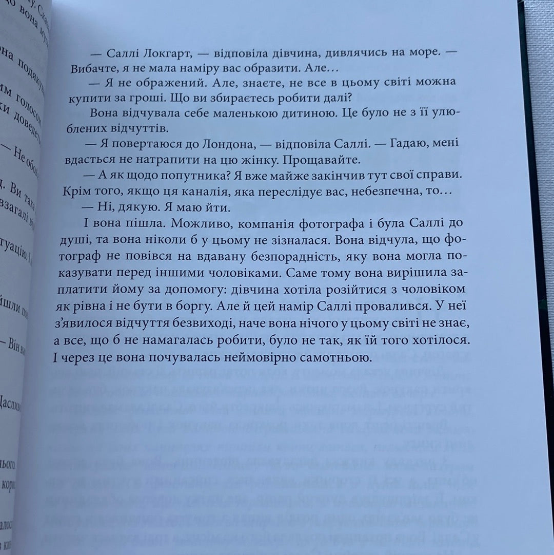 Рубін в імлі. Таємниця Саллі Локгарт. Філіп Пулман / Світова фантастика українською