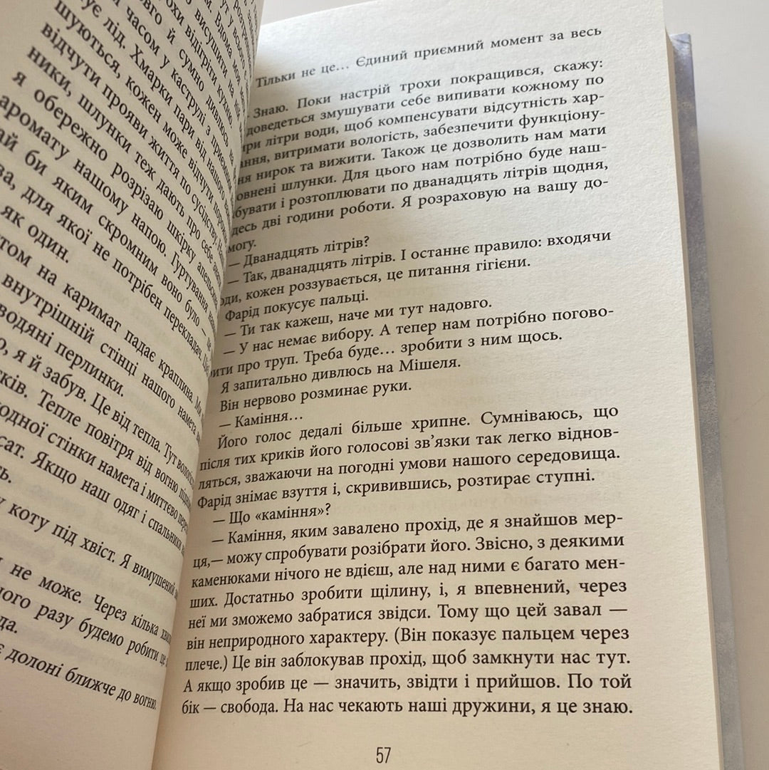 Запаморочення. Франк Тільє / Сучасна світова проза українською