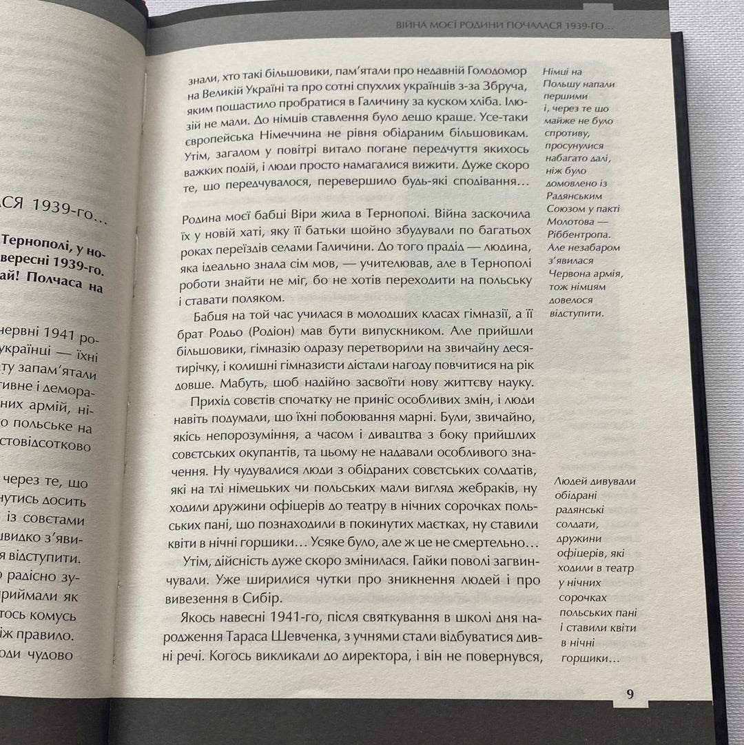 Друга світова. Вахтанг Кіпіані / Книги з історії України