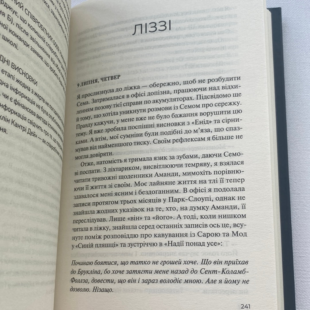 Чудове подружжя. Кімберлі Мак-Крейт / Світові бестселери українською