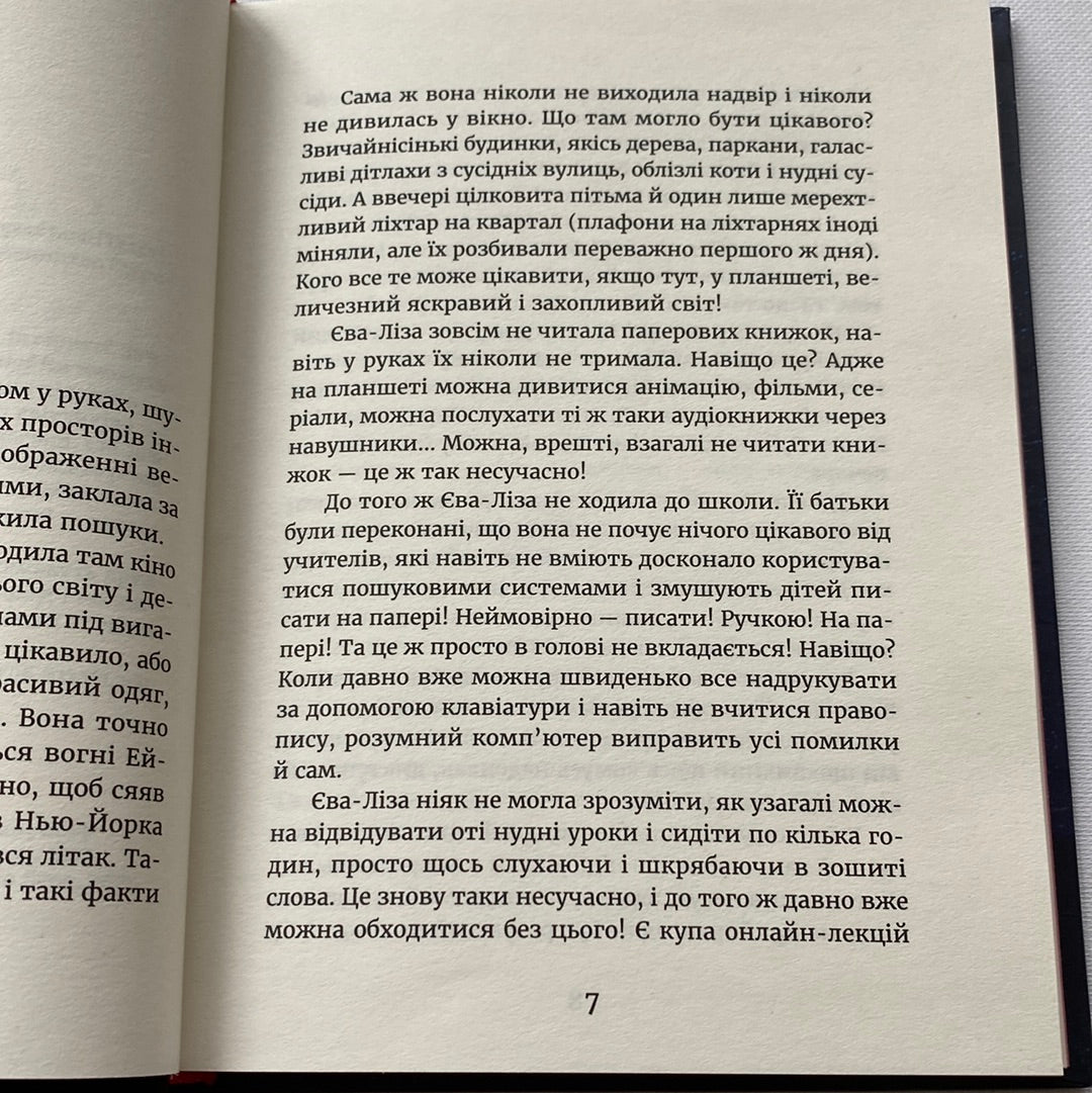 У світлі світляків. На порозі ночі. Ольга Войтенко / Книги для підлітків українською