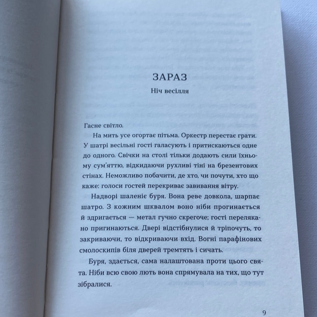 Список запрошених. Люсі Фолі / Світові бестселери українською