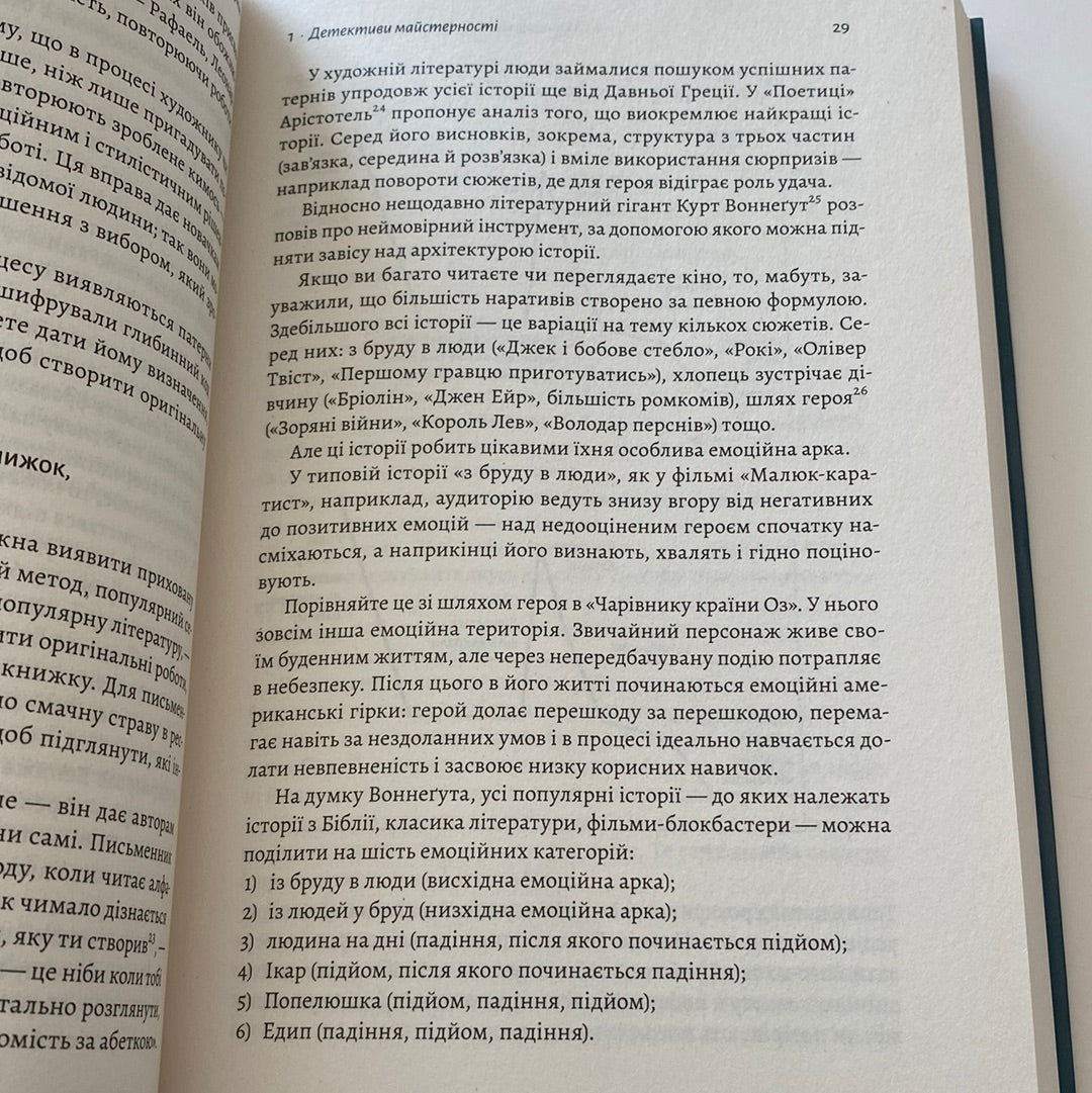 Розгадка геніальності. Як працює інженерія ідей. Рон Фрідман / Нонфікшн українською в США