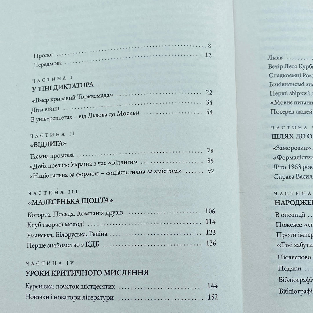 Бунт проти імперії. Українські шістдесятники. Радомир Мокрик / Книги про відомих українців