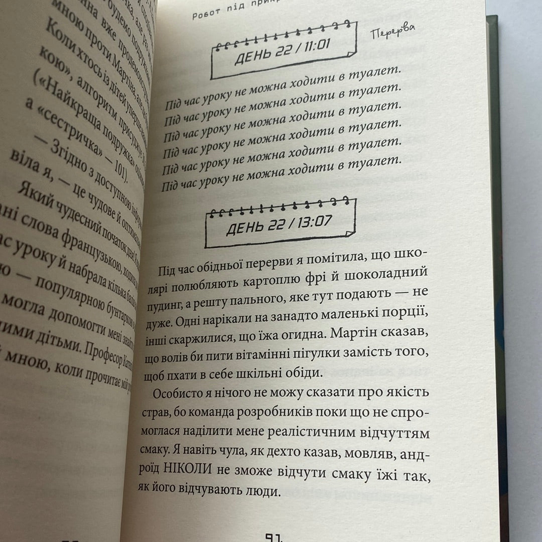 Робот під прикриттям. Девід Едмондс / Книги для дітей в США
