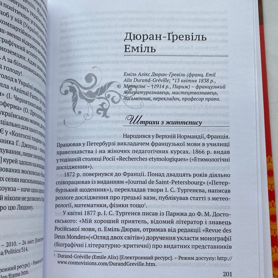 Неукраїнці, яким вдячна Україна. Ярослав Радевич-Винницький / Книги про відомих людей