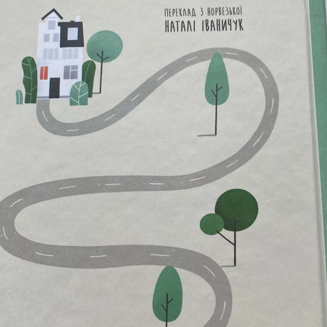 Олівія і два її життя. Гайді Лінде / Норвезька література українською в США