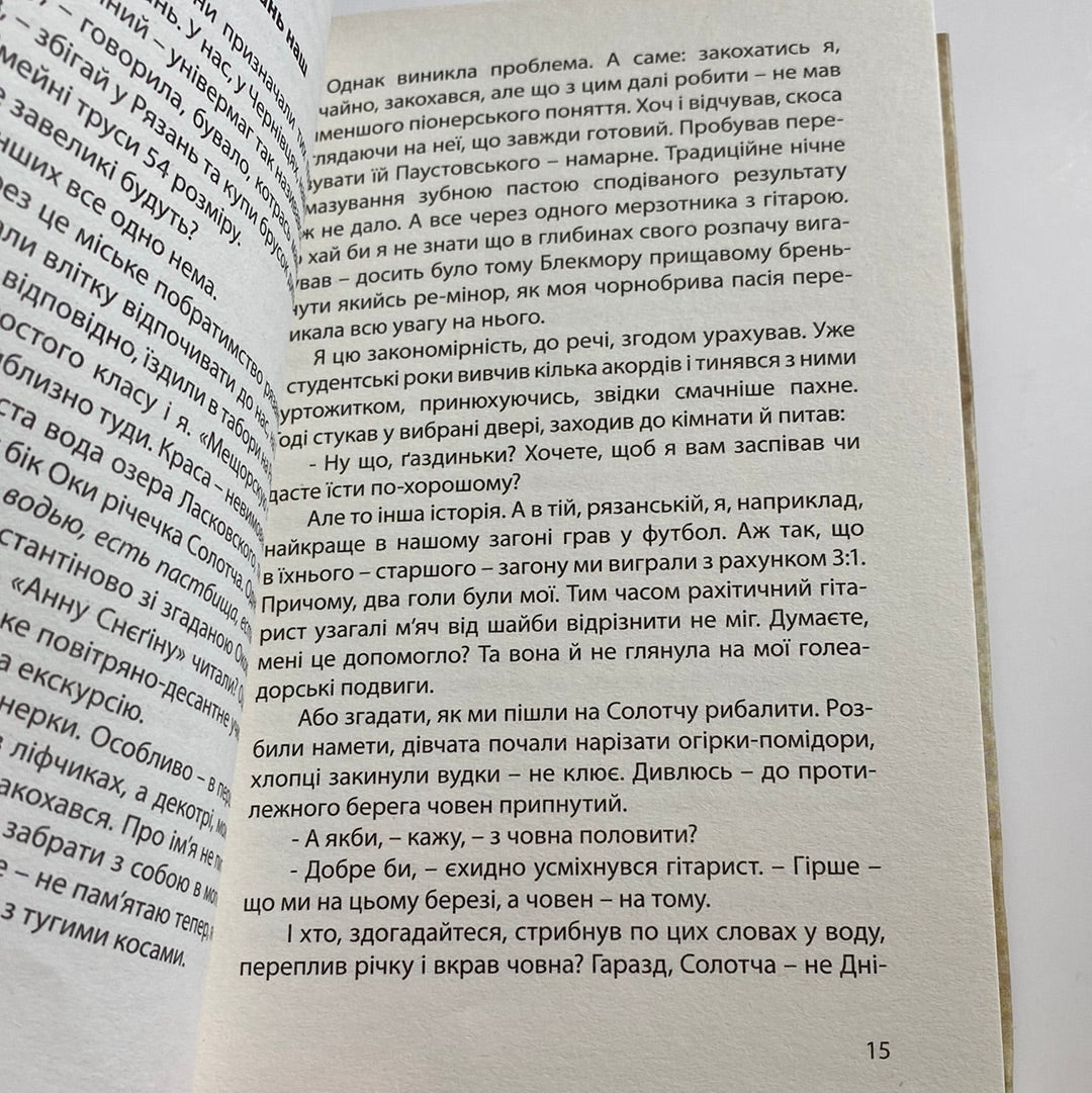 50 відсотків рації. Олександр Бойченко / Українські книги в США