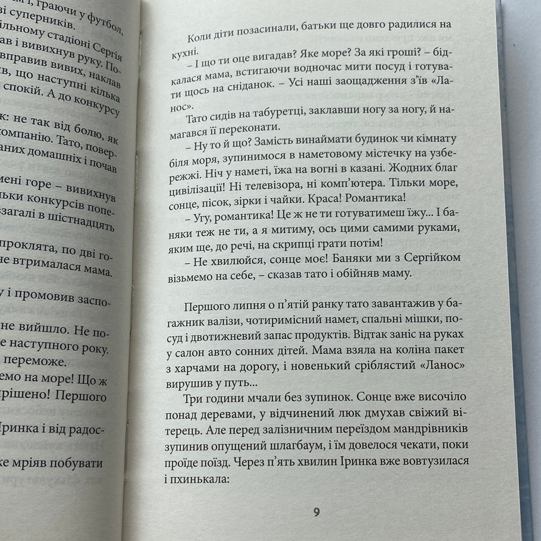 140 децибелів тиші. Андрій Бачинський / Дитячі книги року BBC в США