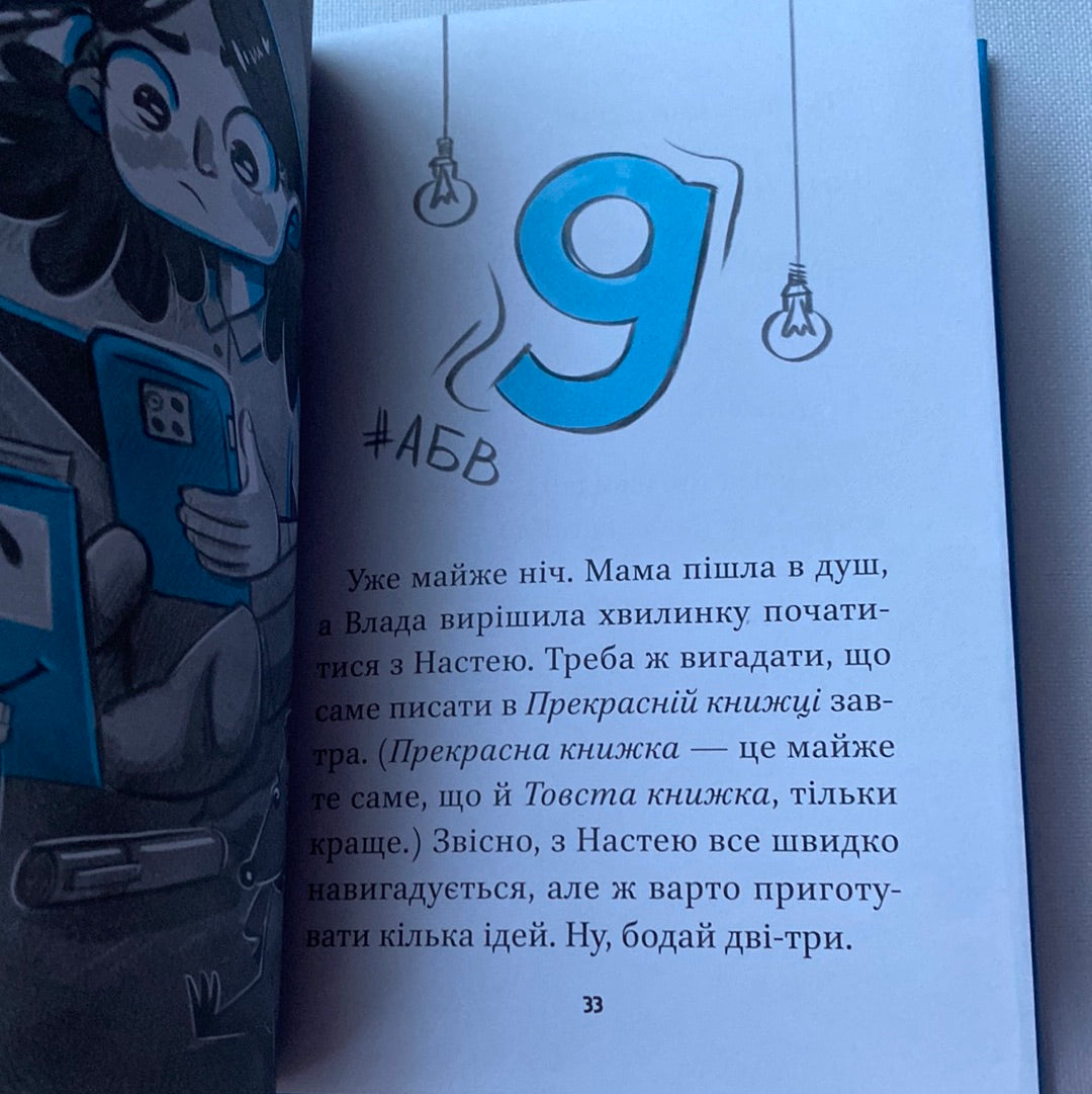 Блакитний записник. Галина Ткачук / Дитячі книги про війну