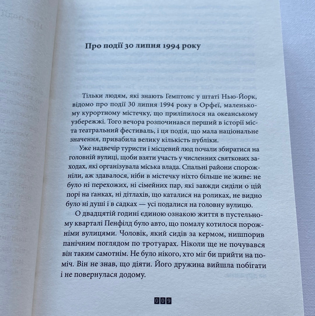 Зникнення Стефані Мейлер. Жоель Діккер / Сучані детективи українською