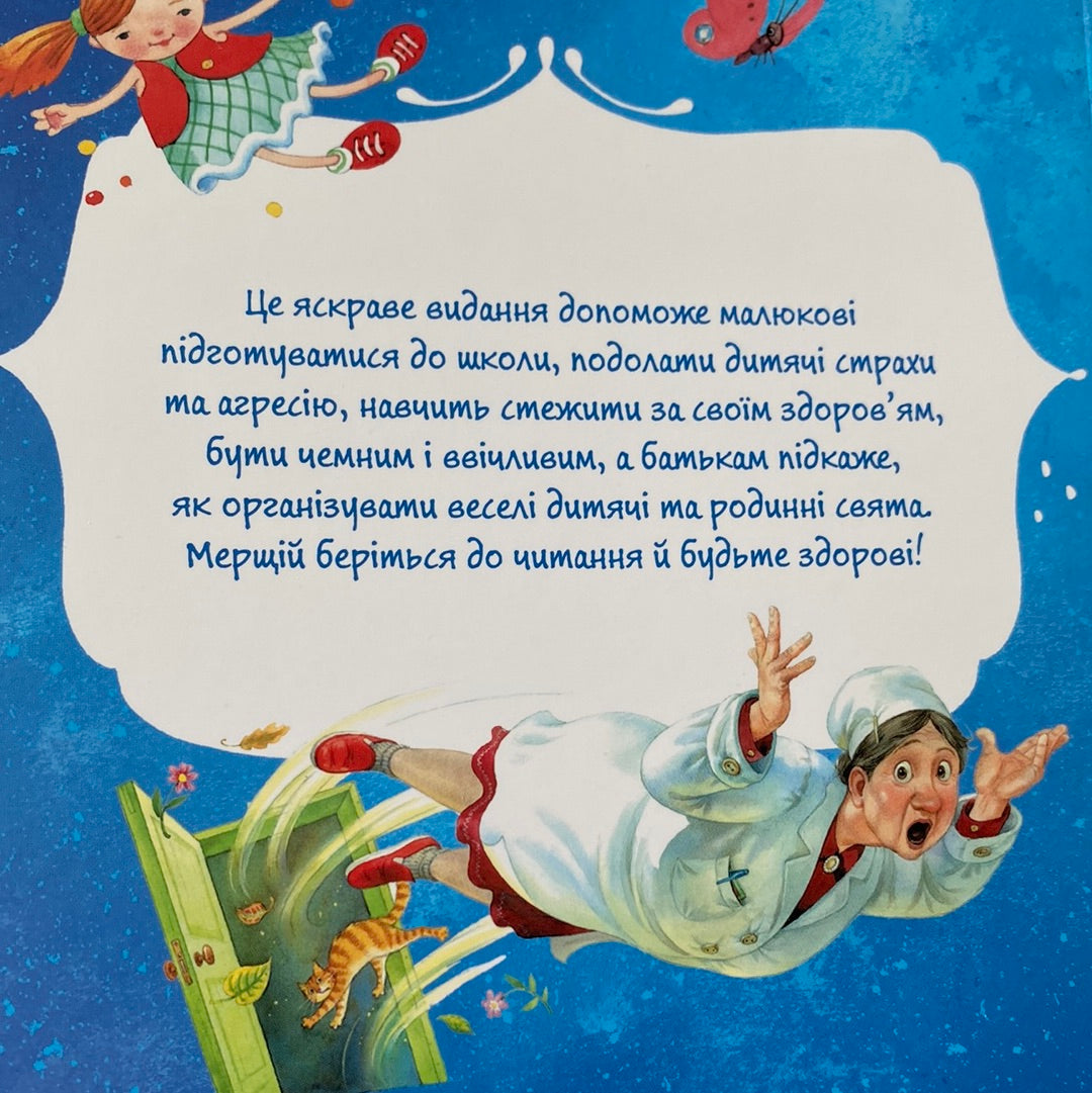 Абетка здоровʼя. Улюблені книжки у зручному форматі / Книги для дітей про здоровʼя
