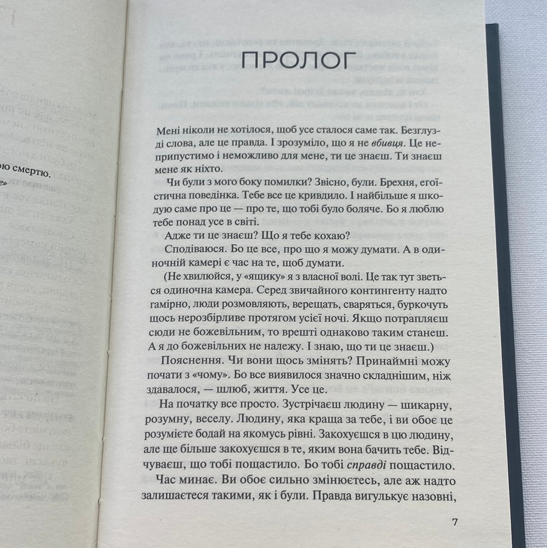 Чудове подружжя. Кімберлі Мак-Крейт / Світові бестселери українською