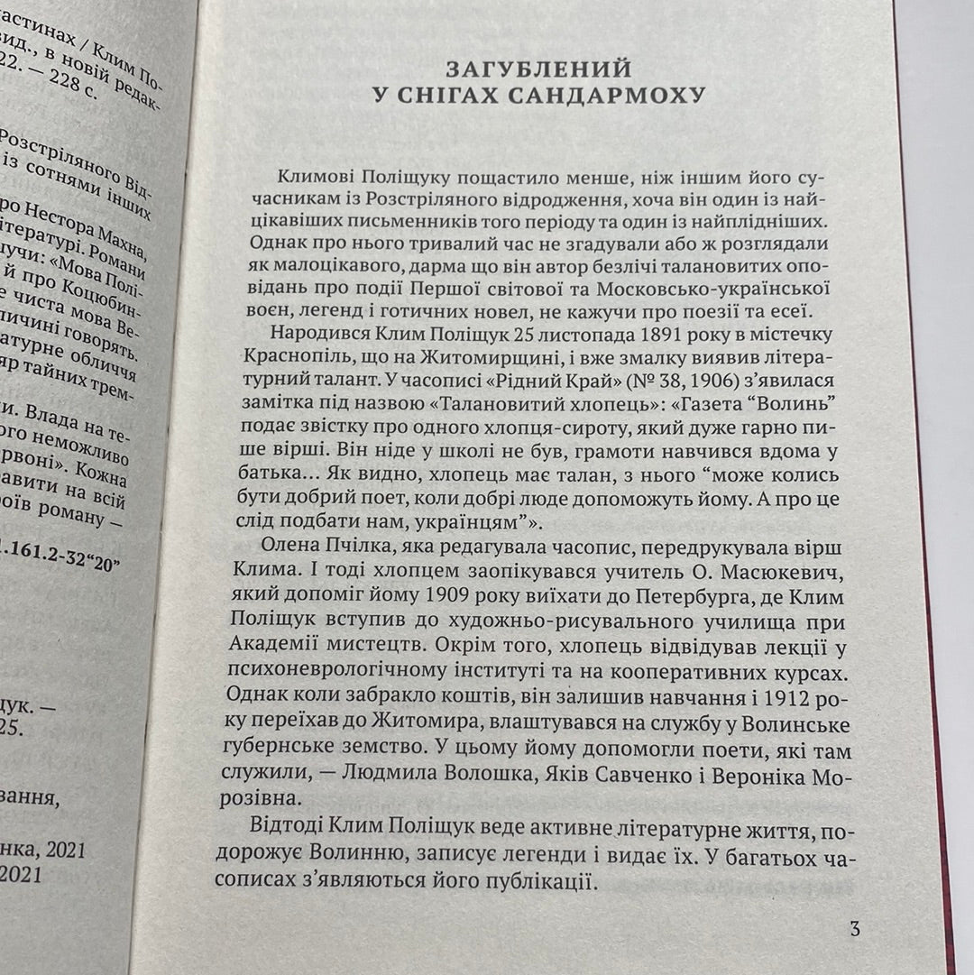 Гуляйпільський батько. Клим Поліщук / Художня історична проза про Україну