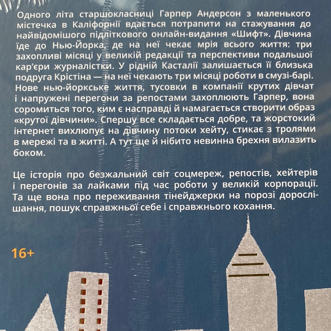 Маленька чорна сукня, маленька біла брехня. Лора Стемплер / Світові бестселери українською