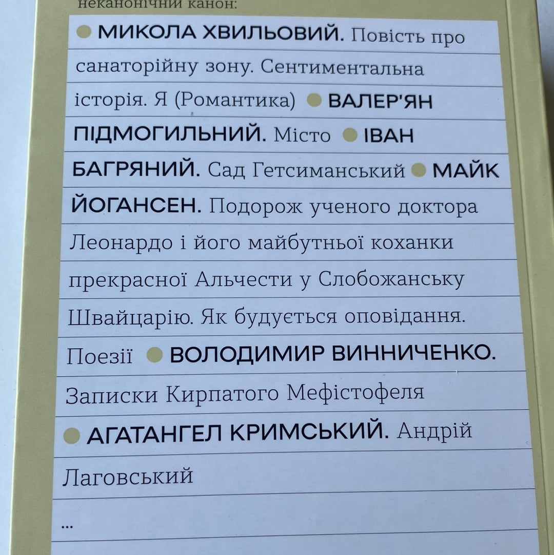 Андрій Лаговський. Агатангел Кримський / Українська класика в США
