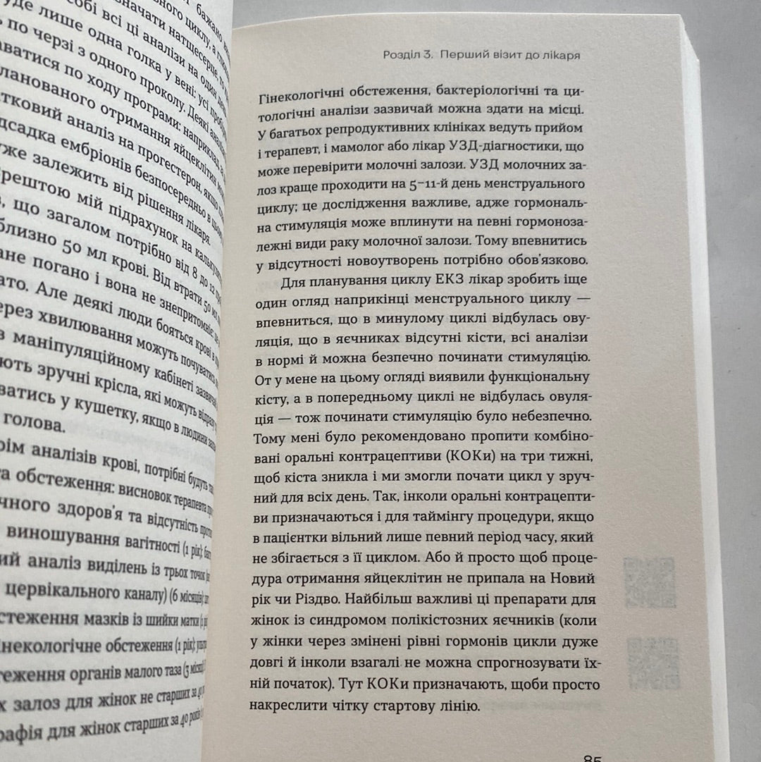 Плідна праця. Ольга Малюта / Українські книги з медицини та психології