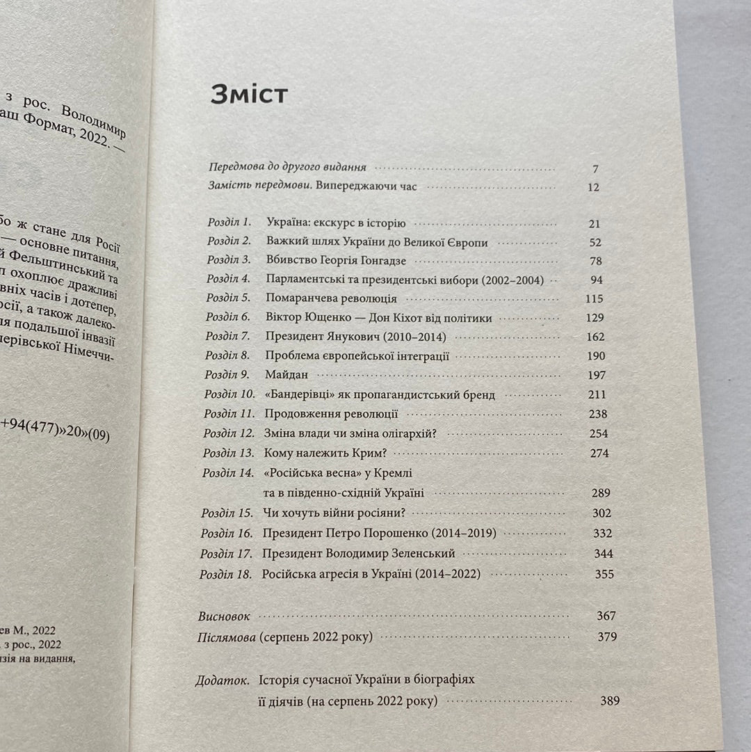 Третя світова: битва за Україну. Юрій Фельштинський / Книги з історії України