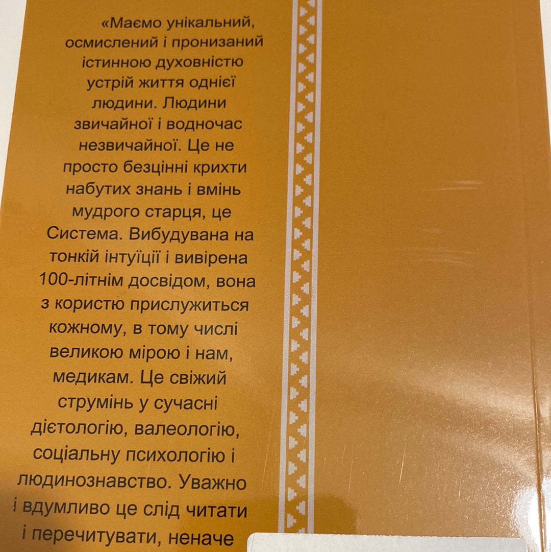 Многії літа. Благії літа. Мирослав Дочинець / Важливі українські книги в США