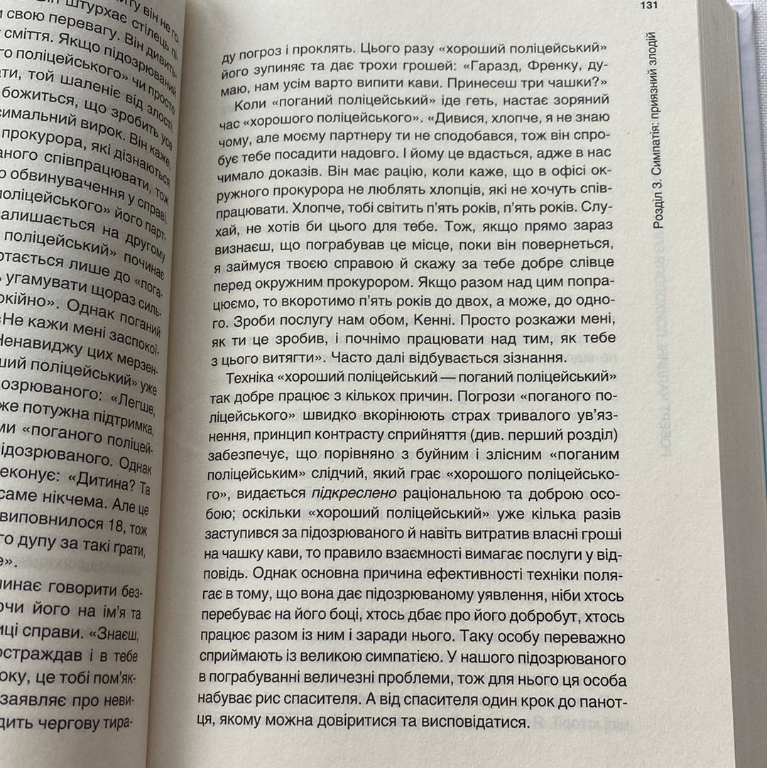 Психологія впливу. Роберт Чалдині / Книги з популярної психології