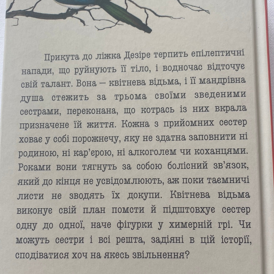 Квітнева відьма. Майґуль Аксельссон / Художня література українською