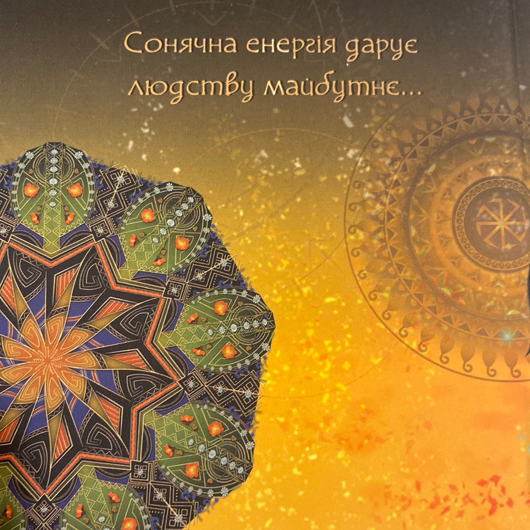 Щоденник Мавки. Осінь / Українські записники Forest Song в США