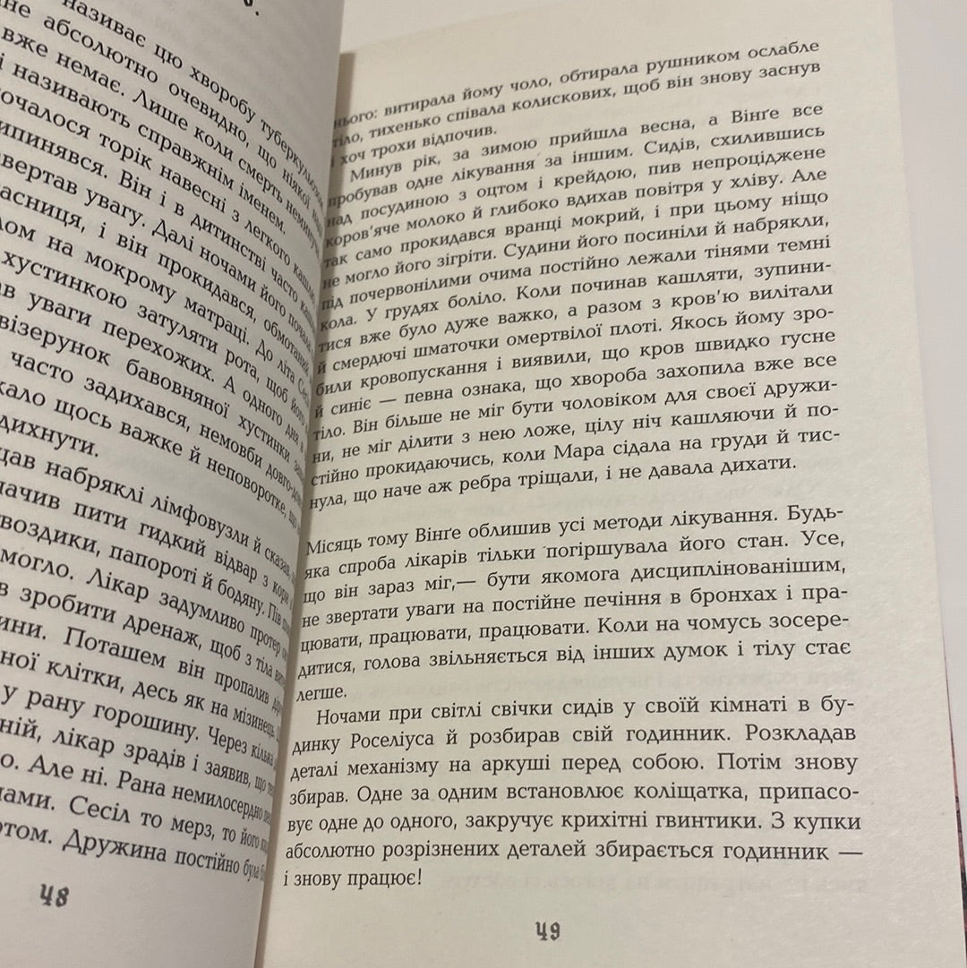 1793. Ніклас Натт-о-Даґ / Світові детективи українською в США